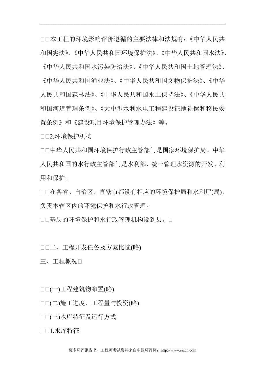 长江三峡水利枢纽建设环境影响报告简写本(节选)_第5页