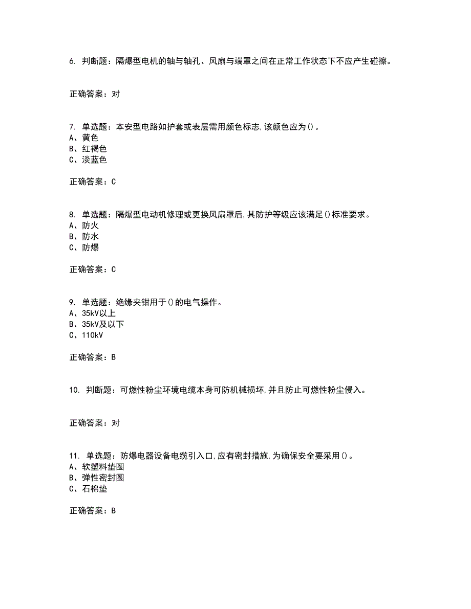 防爆电气作业安全生产考试历年真题汇总含答案参考33_第2页