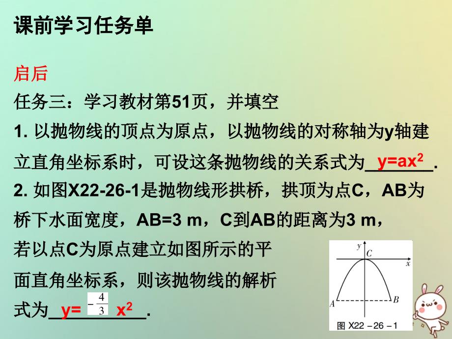 九年级数学上册第二十二章二次函数第26课时实际问题与二次函数3mdash实物抛物线小册子课件新版新人教版_第4页