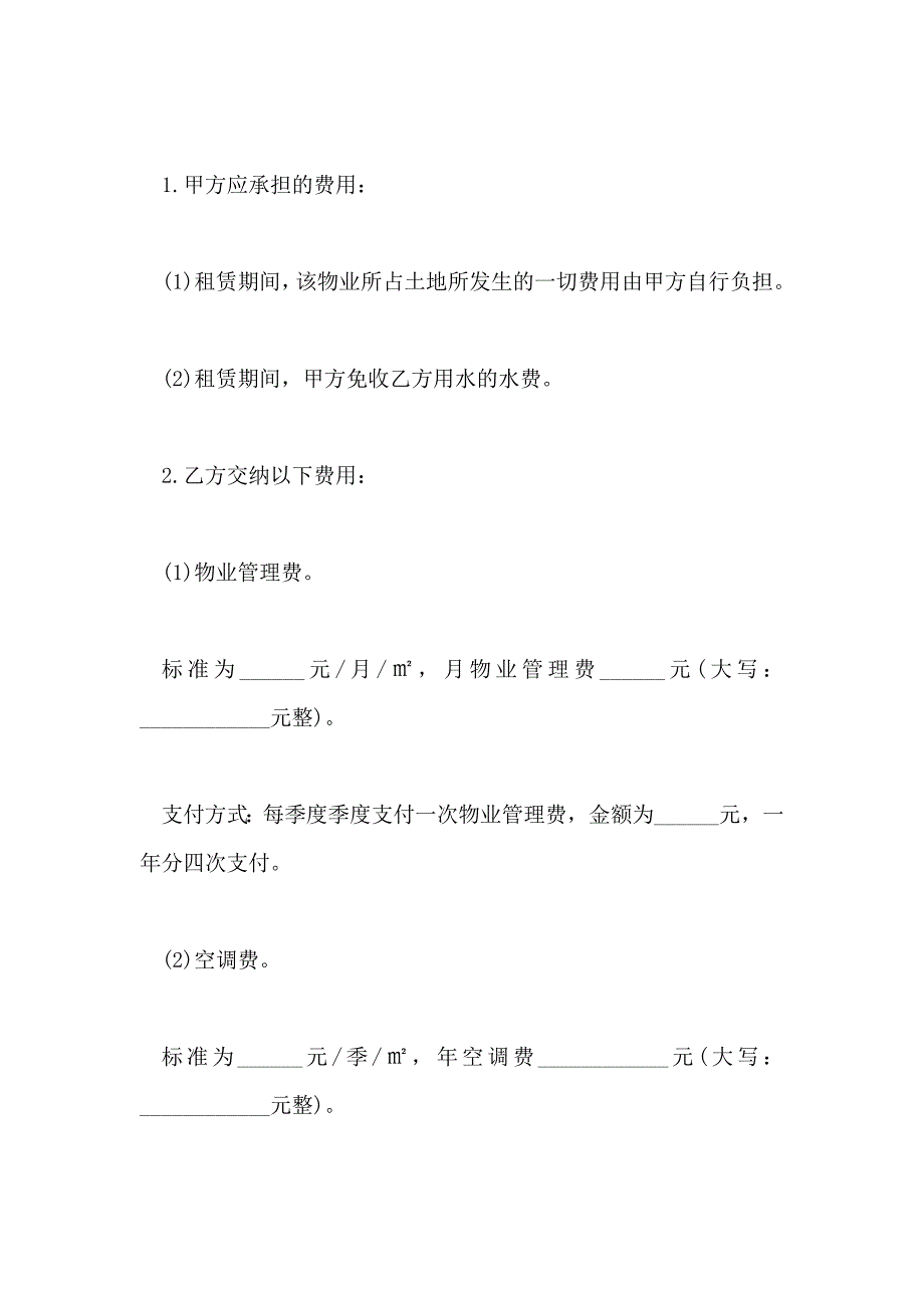 写字楼租赁协议一_第4页