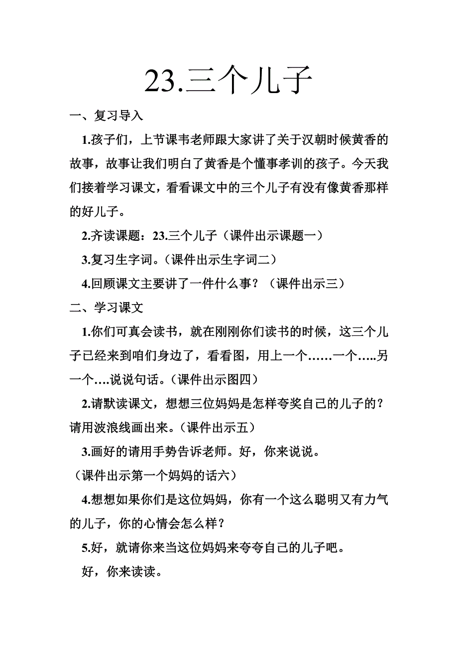 23三个儿子教案.doc_第1页