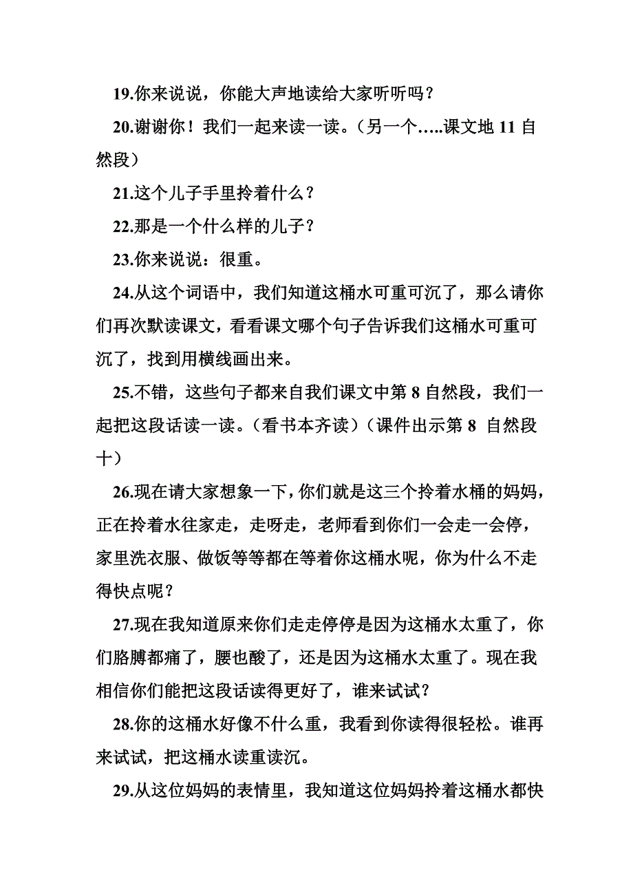 23三个儿子教案.doc_第3页