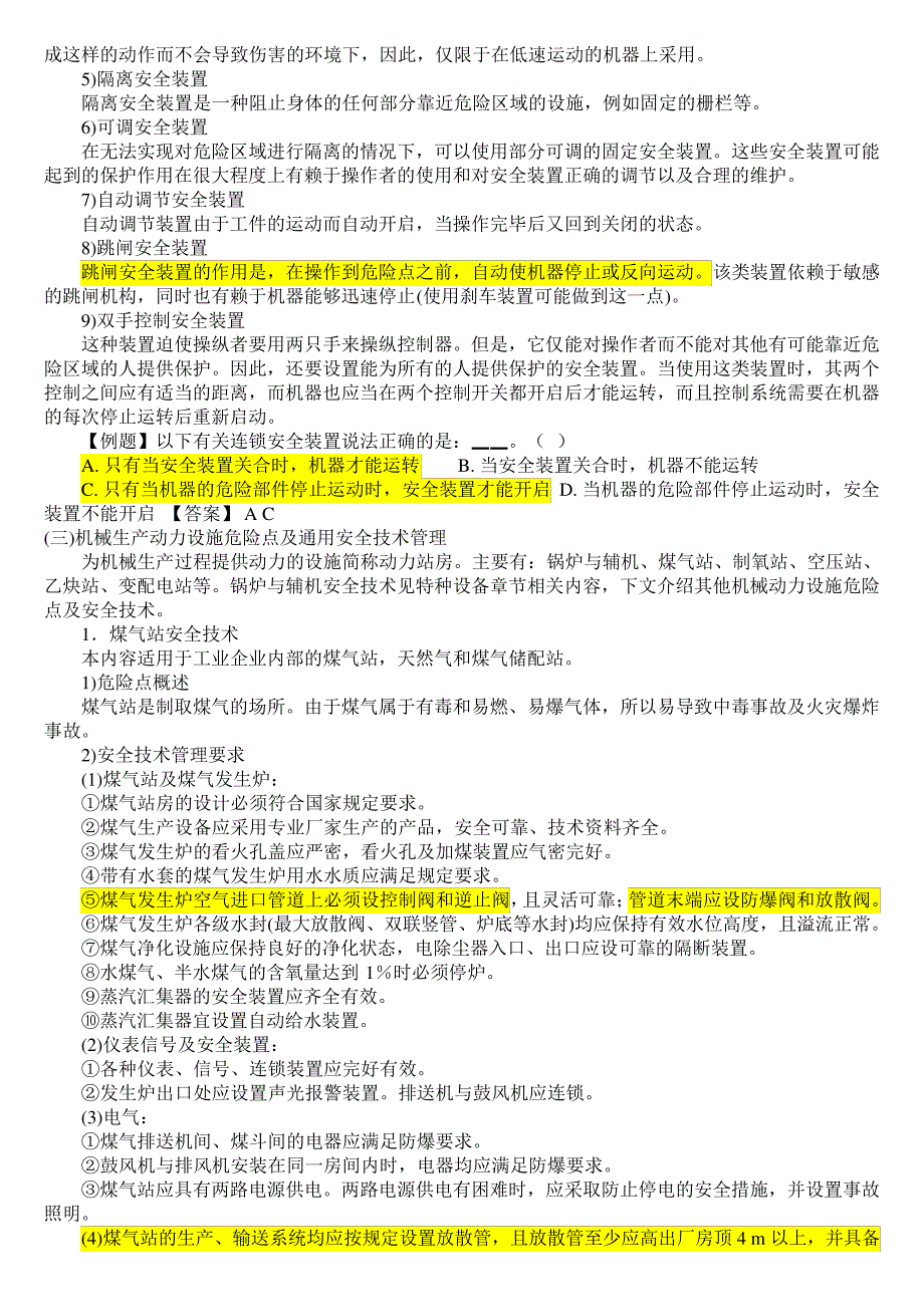 安全工程师安全生产技术笔记第一讲_第3页