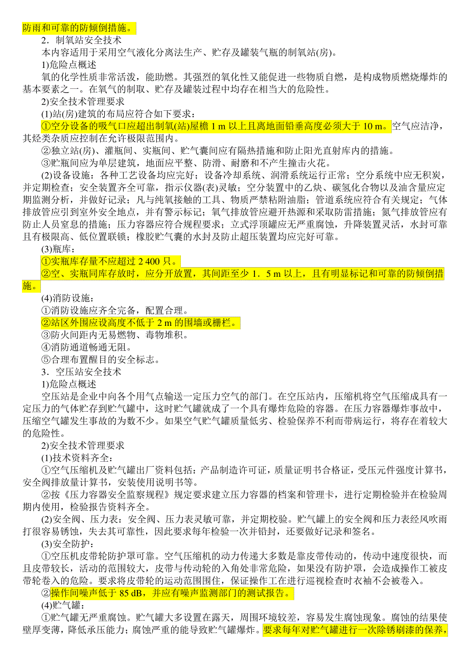 安全工程师安全生产技术笔记第一讲_第4页