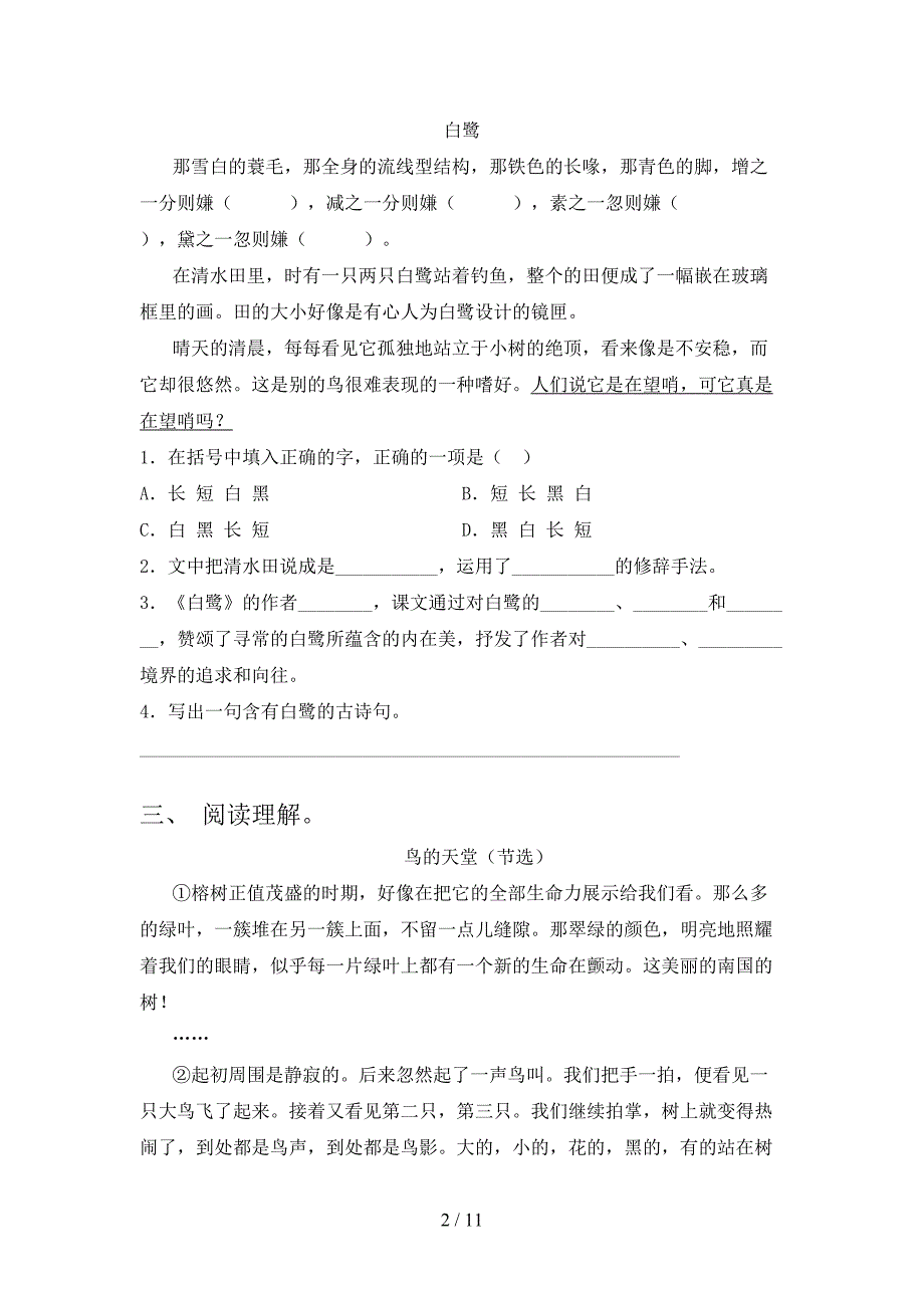 2022年苏教版五年级下册语文课文内容阅读理解难点知识习题_第2页