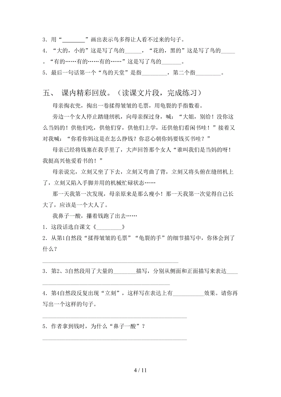 2022年苏教版五年级下册语文课文内容阅读理解难点知识习题_第4页