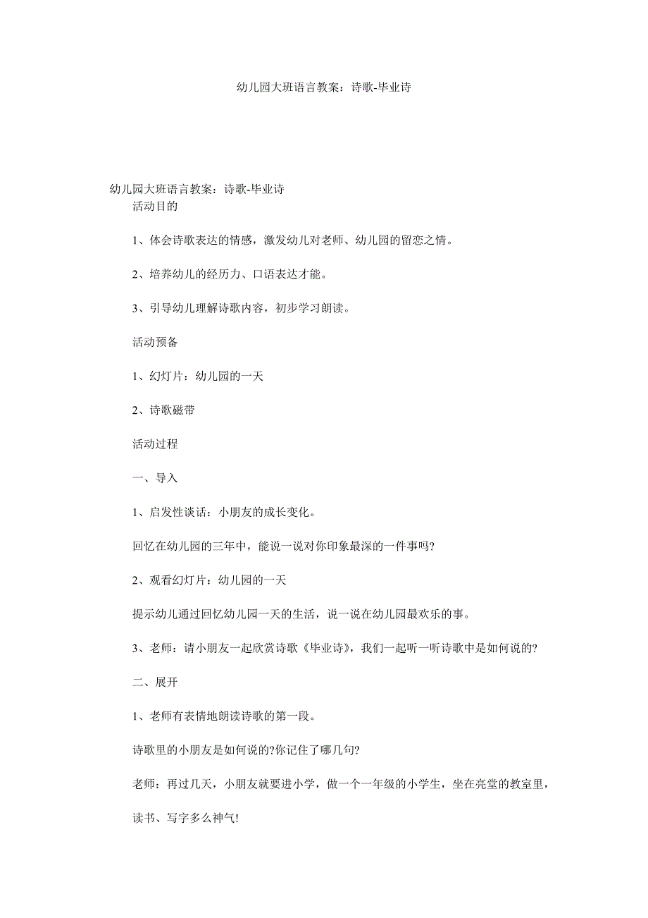【精选】幼儿园ۥ大班语言教案：诗歌-毕业诗精选.doc_第1页