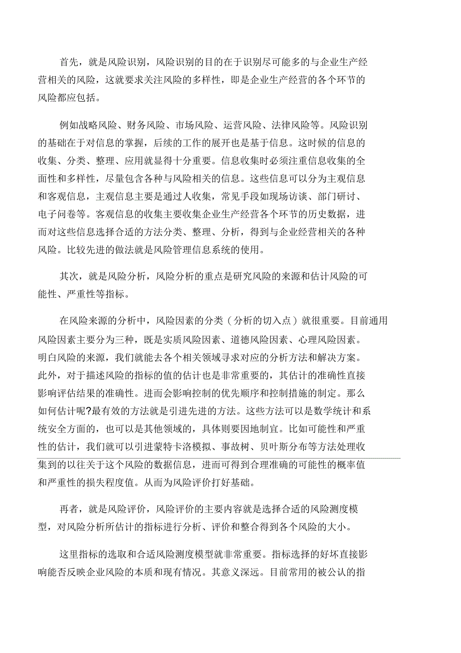 全面风险管理意见建议_第3页