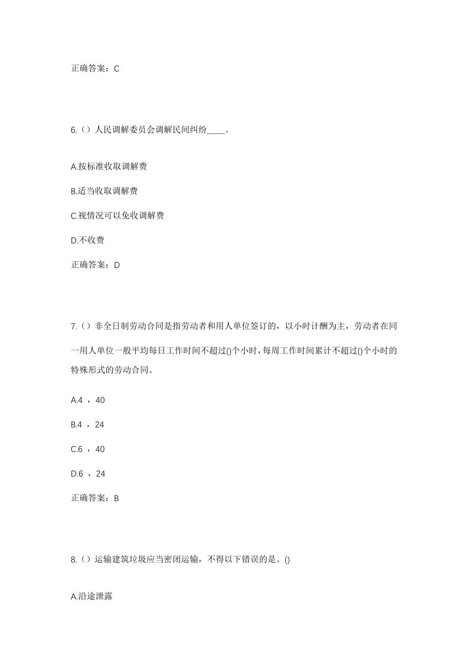 2023年江西省宜春市袁州区三阳镇天井村社区工作人员考试模拟试题及答案_第3页