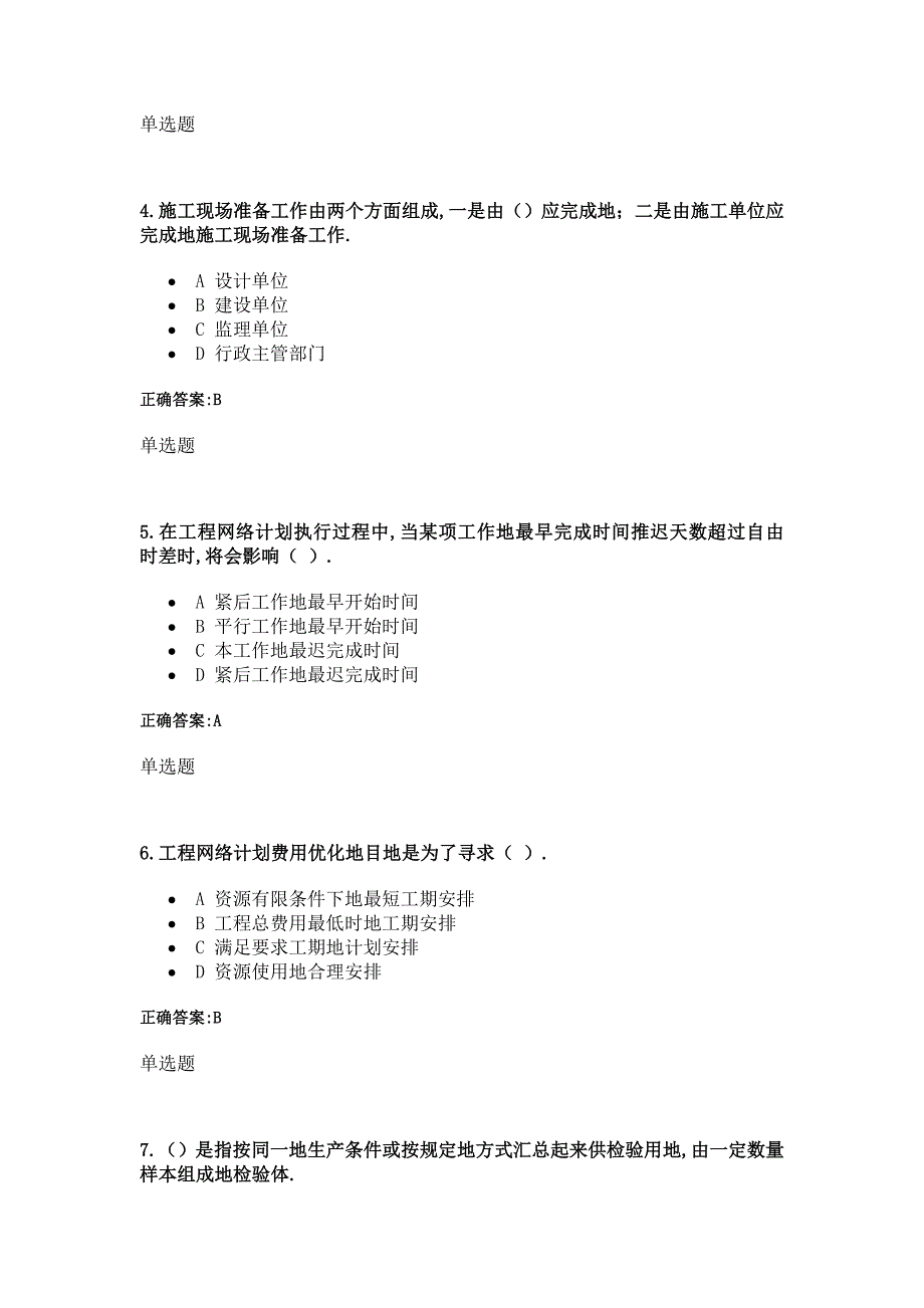 浙江大学远程教育土木工程本工程项目施工组织在线作业_第2页