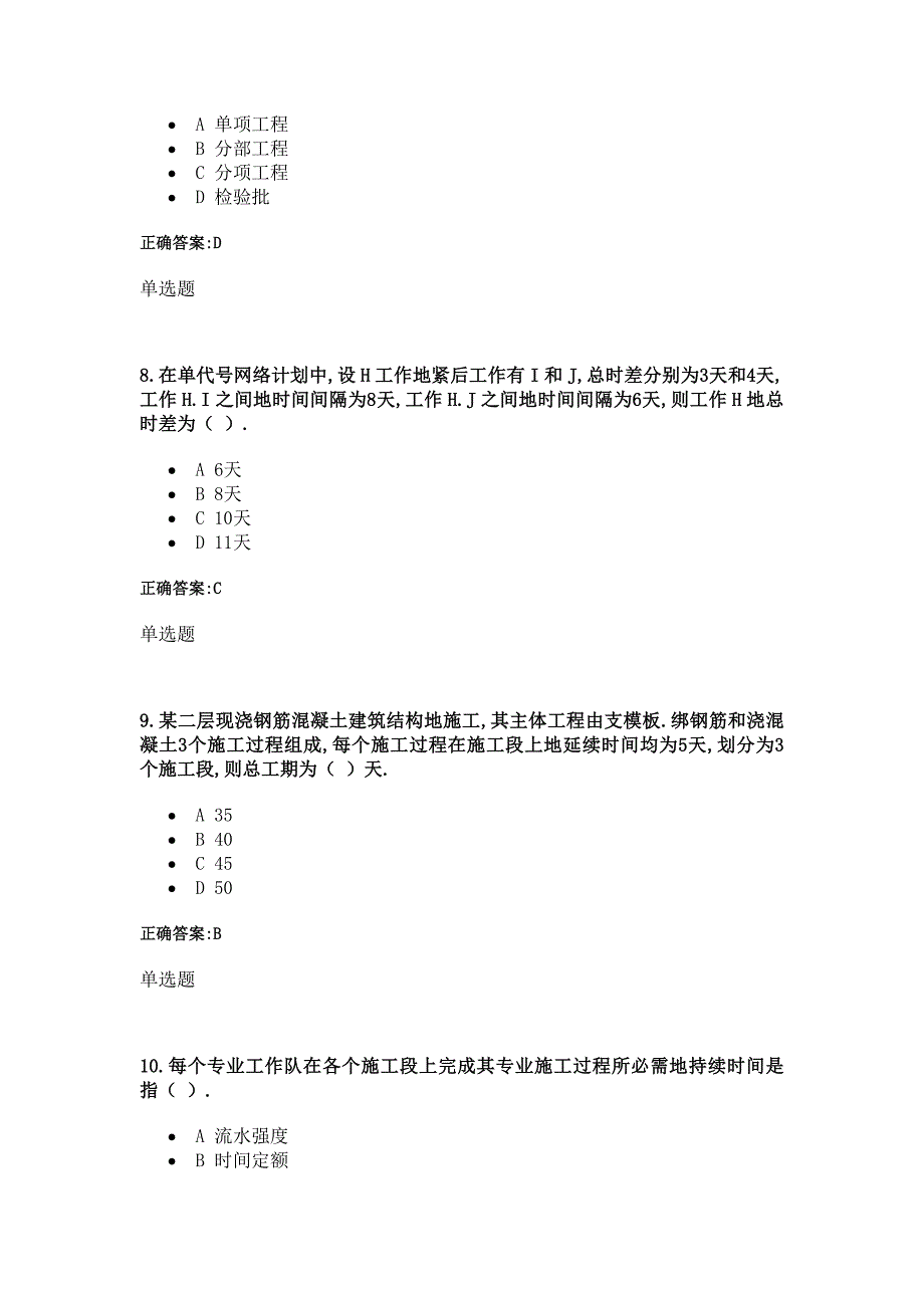 浙江大学远程教育土木工程本工程项目施工组织在线作业_第3页