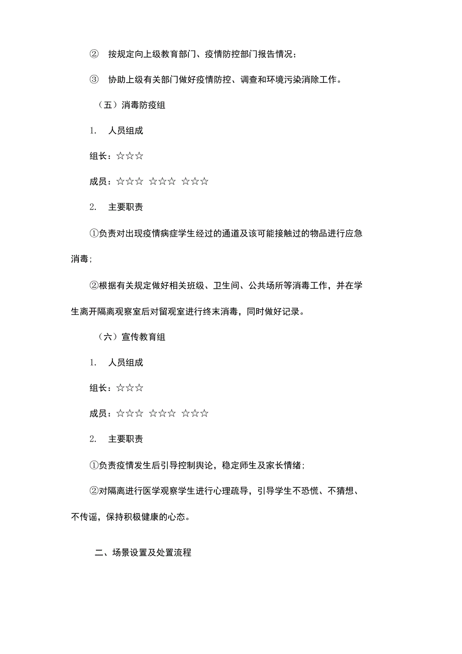 疫情防控应急演练方案3篇_第3页