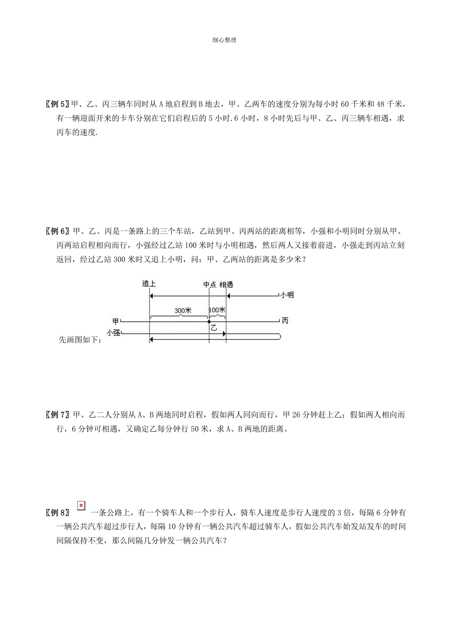 综合行程问题和多次相遇问题_第2页