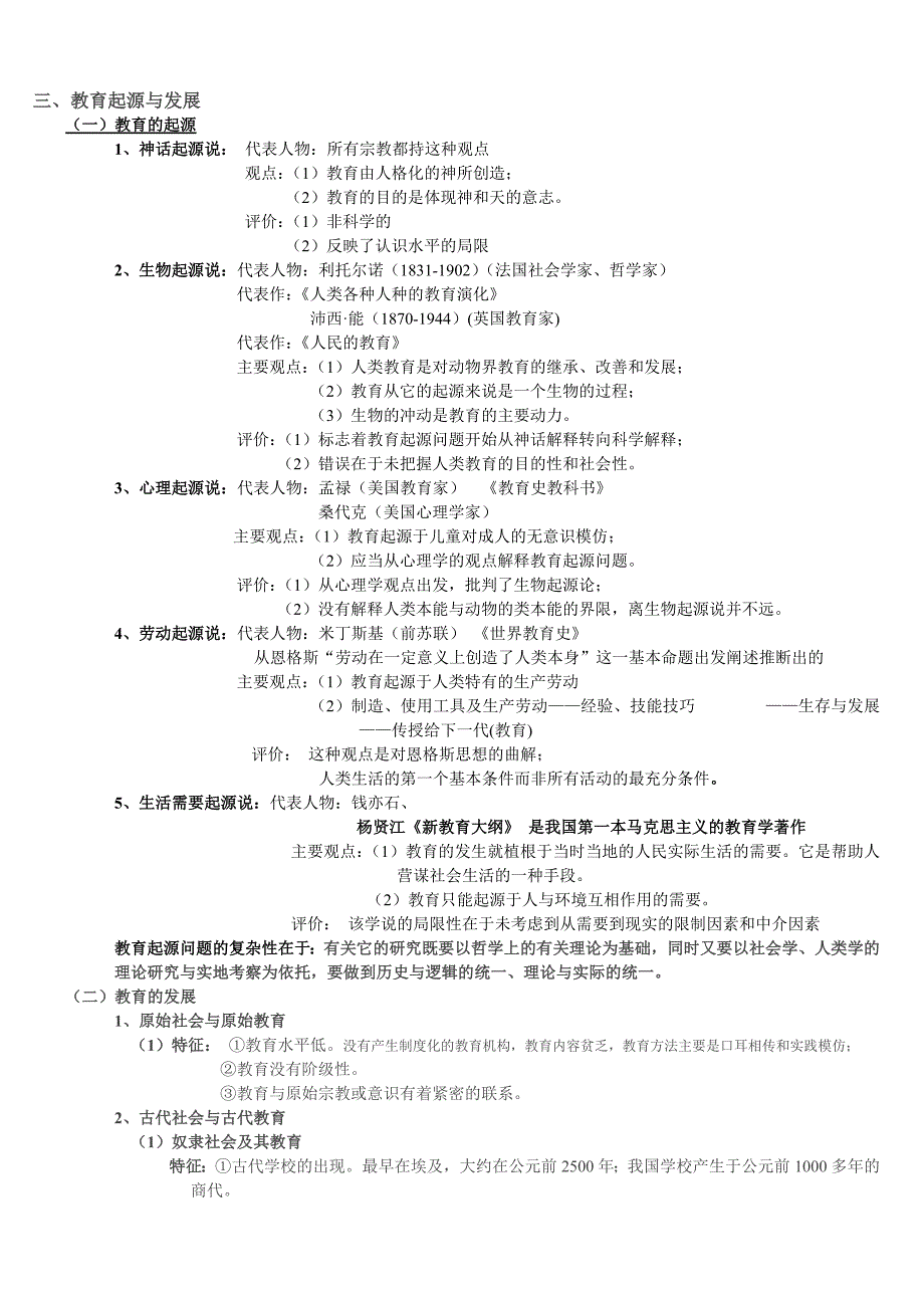 教师资格考试教育知识与能力(中学)重点整理_第2页