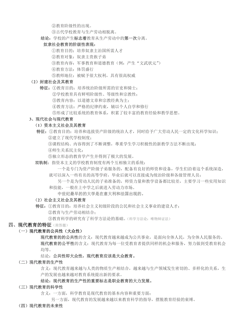 教师资格考试教育知识与能力(中学)重点整理_第3页