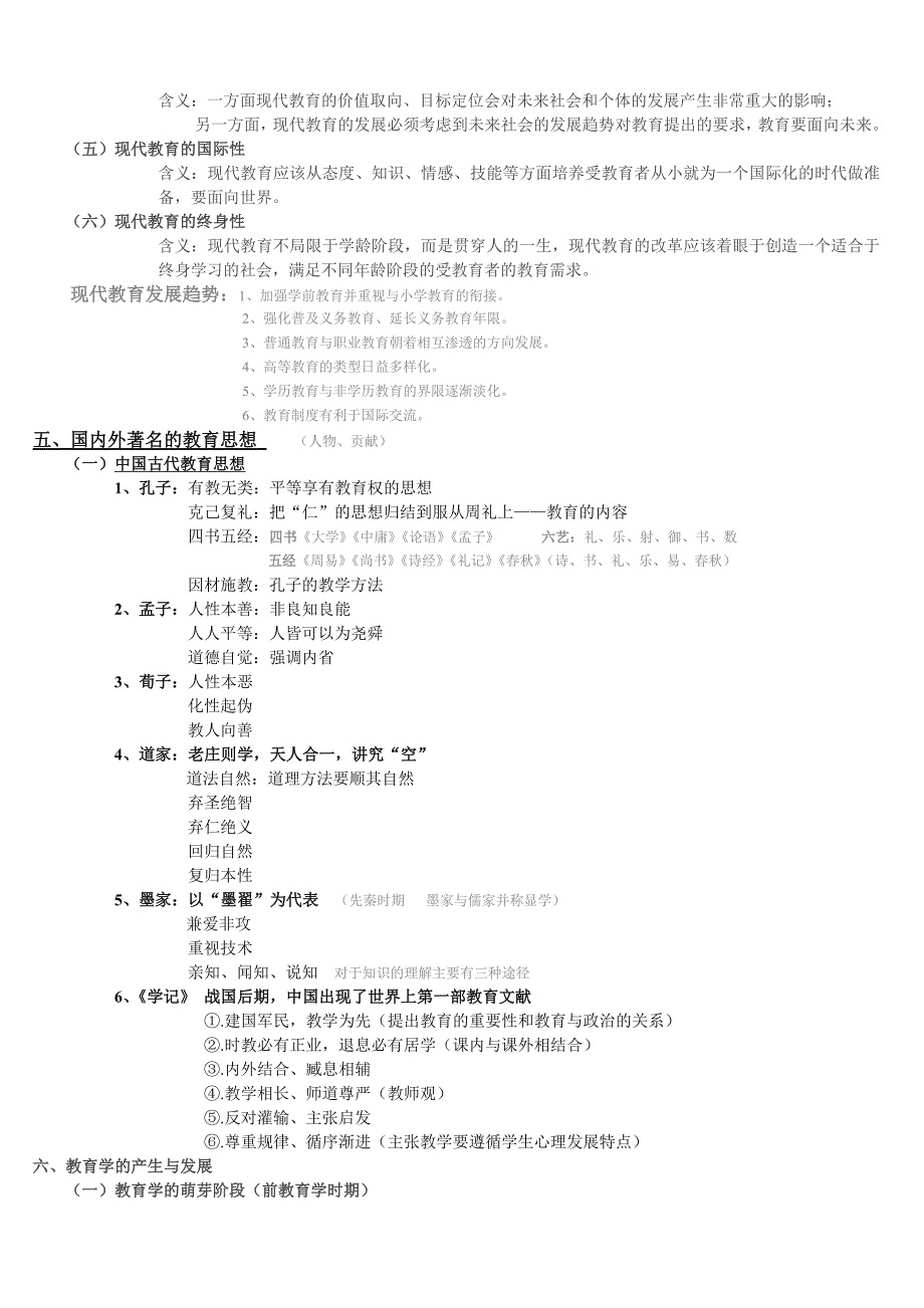 教师资格考试教育知识与能力(中学)重点整理_第4页