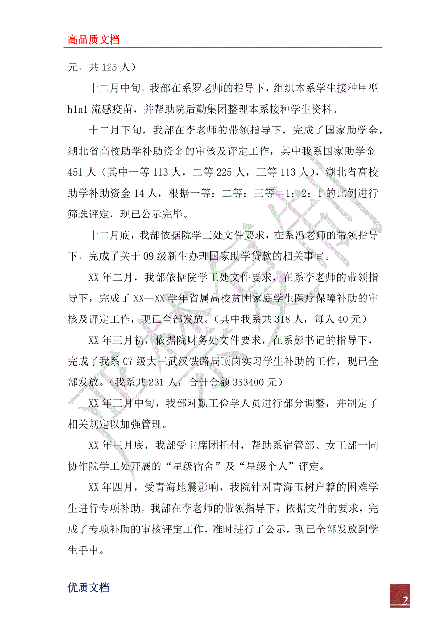 2023年机车车辆工程系勤工助学部—年度工作总结_第2页