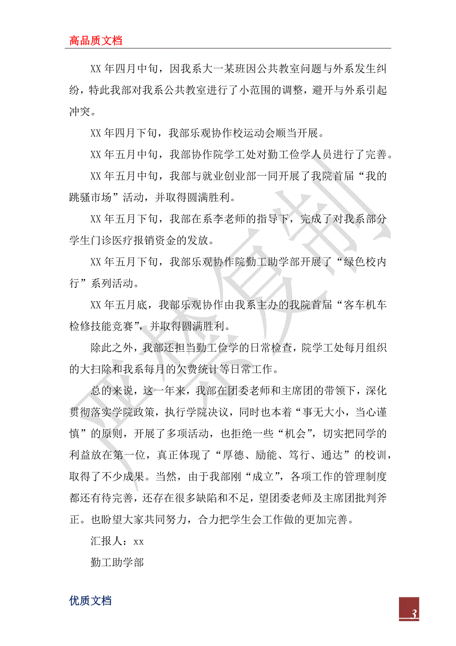 2023年机车车辆工程系勤工助学部—年度工作总结_第3页