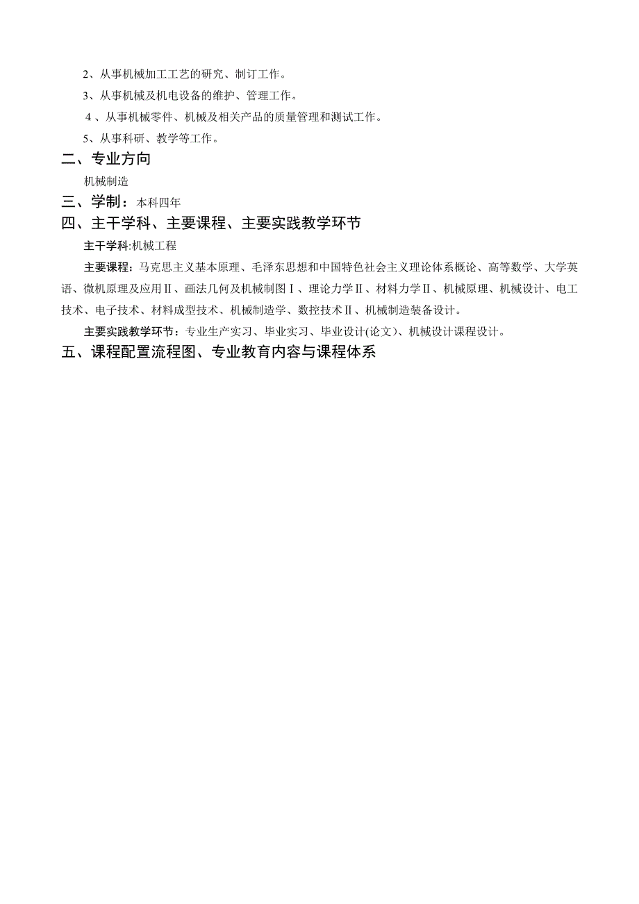 机械设计制造及其自动化专业综合改革指导性培养方案_第2页