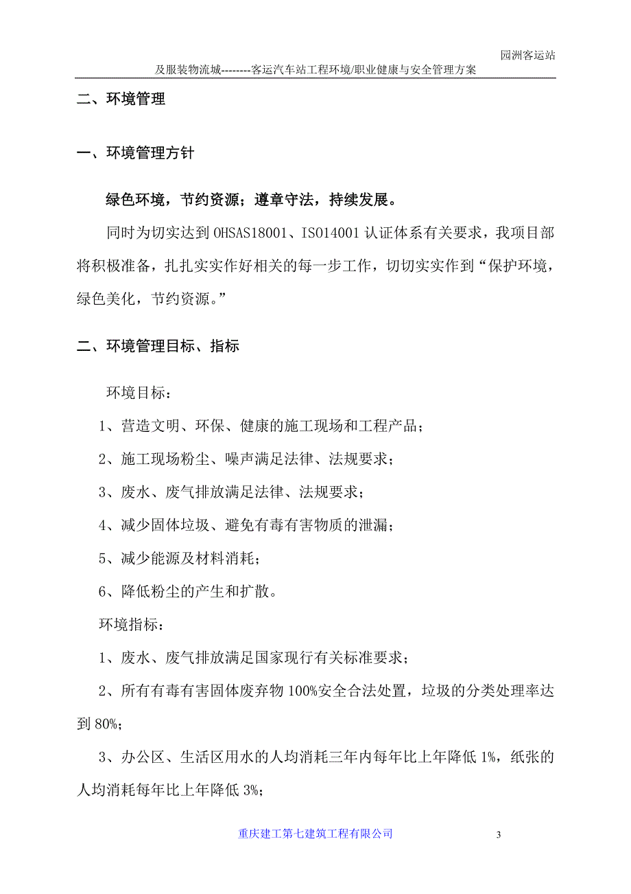 园洲客运站及服装物流城客运汽车站工程环境职业健康与安全管理方案_第3页