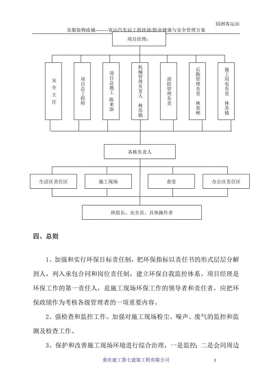 园洲客运站及服装物流城客运汽车站工程环境职业健康与安全管理方案_第5页