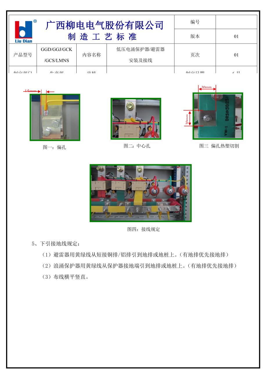 低压电涌保护器、避雷器安装及接线--_第2页