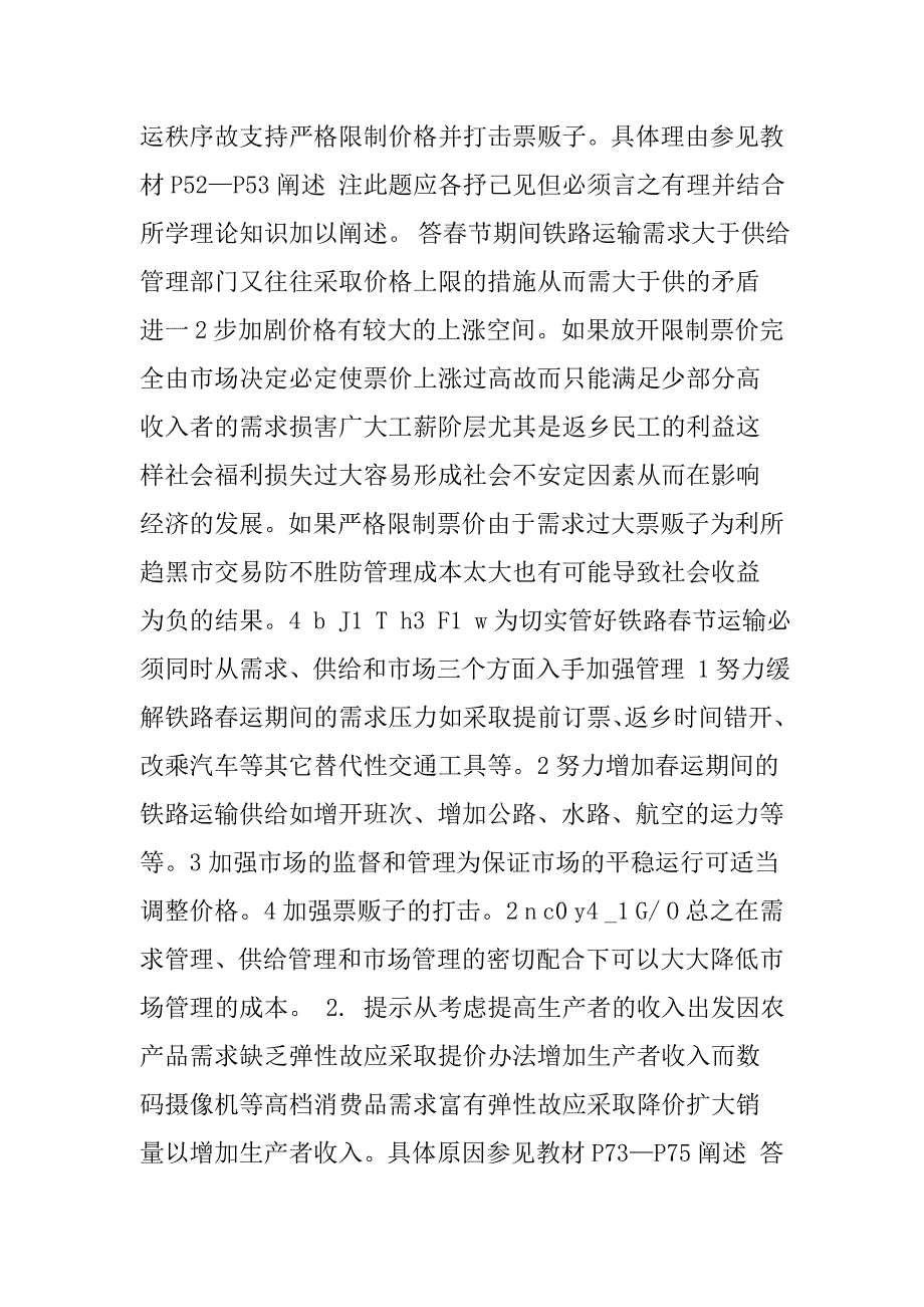 西方经济学形成性考核册业答案电大专科形考答案小抄参考_第2页