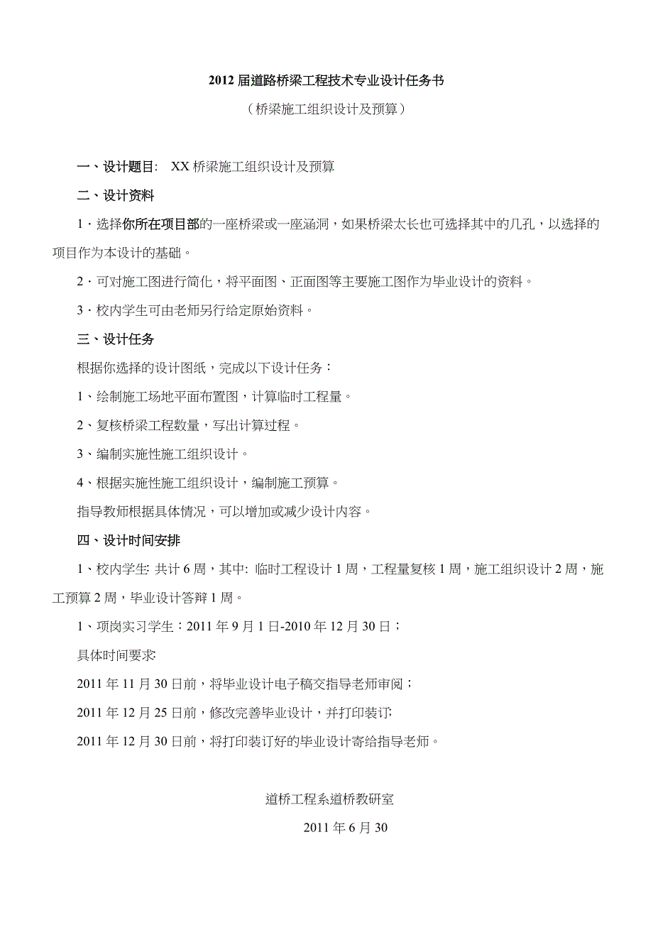 XXXX届毕业设计——桥梁施工组织设计及预算任务书及指导书_第1页