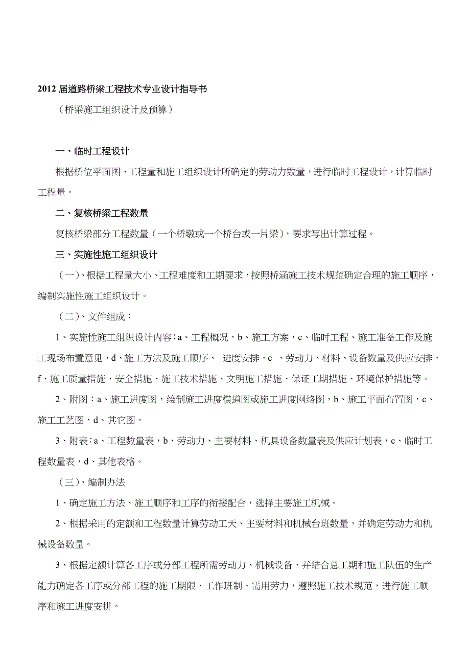 XXXX届毕业设计——桥梁施工组织设计及预算任务书及指导书_第2页