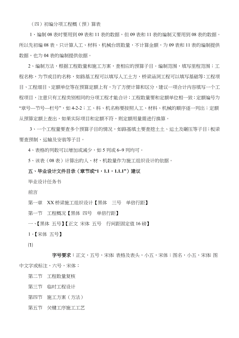 XXXX届毕业设计——桥梁施工组织设计及预算任务书及指导书_第4页