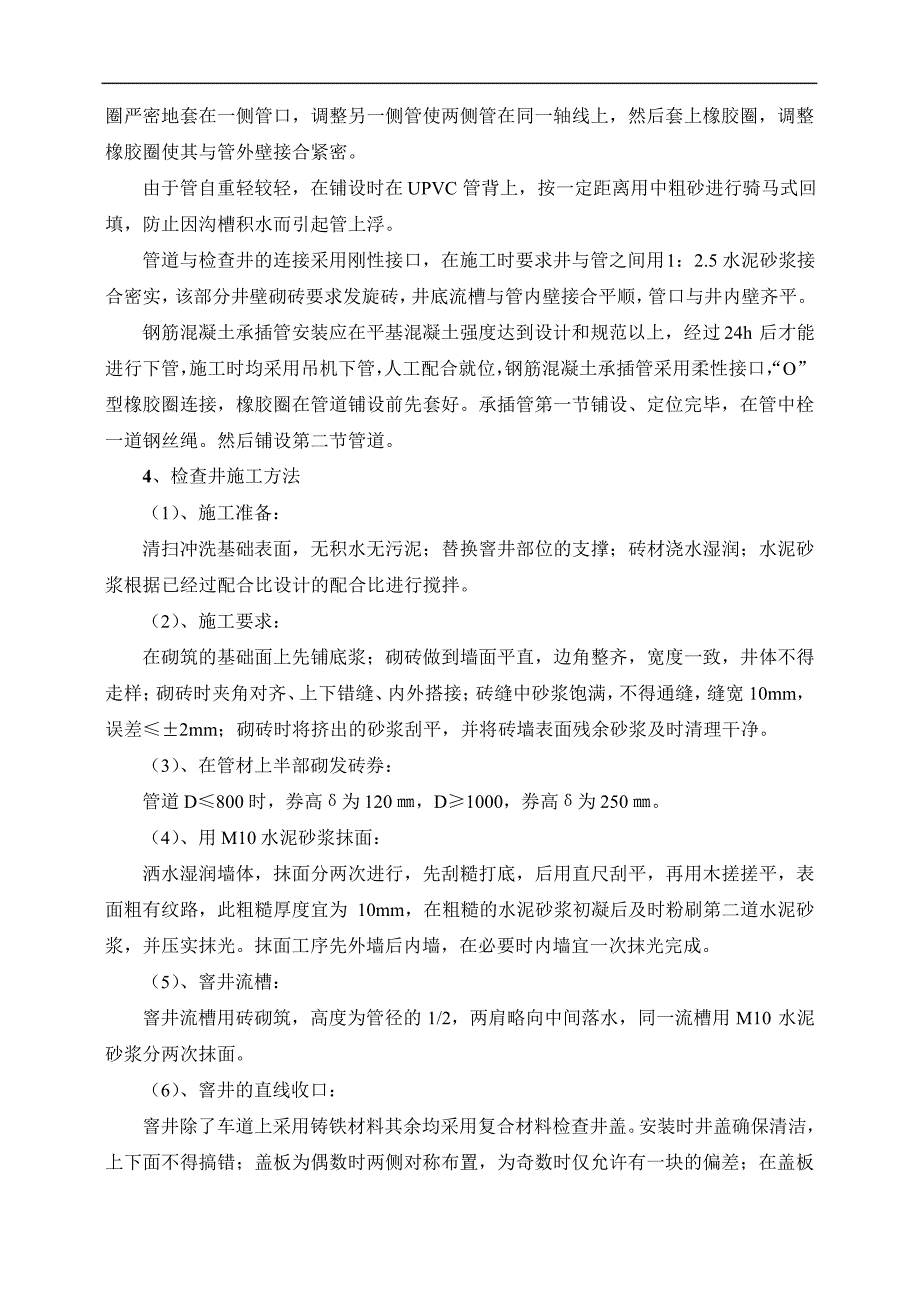 排水管道、管井工程施工方案及施工工艺方法_第2页