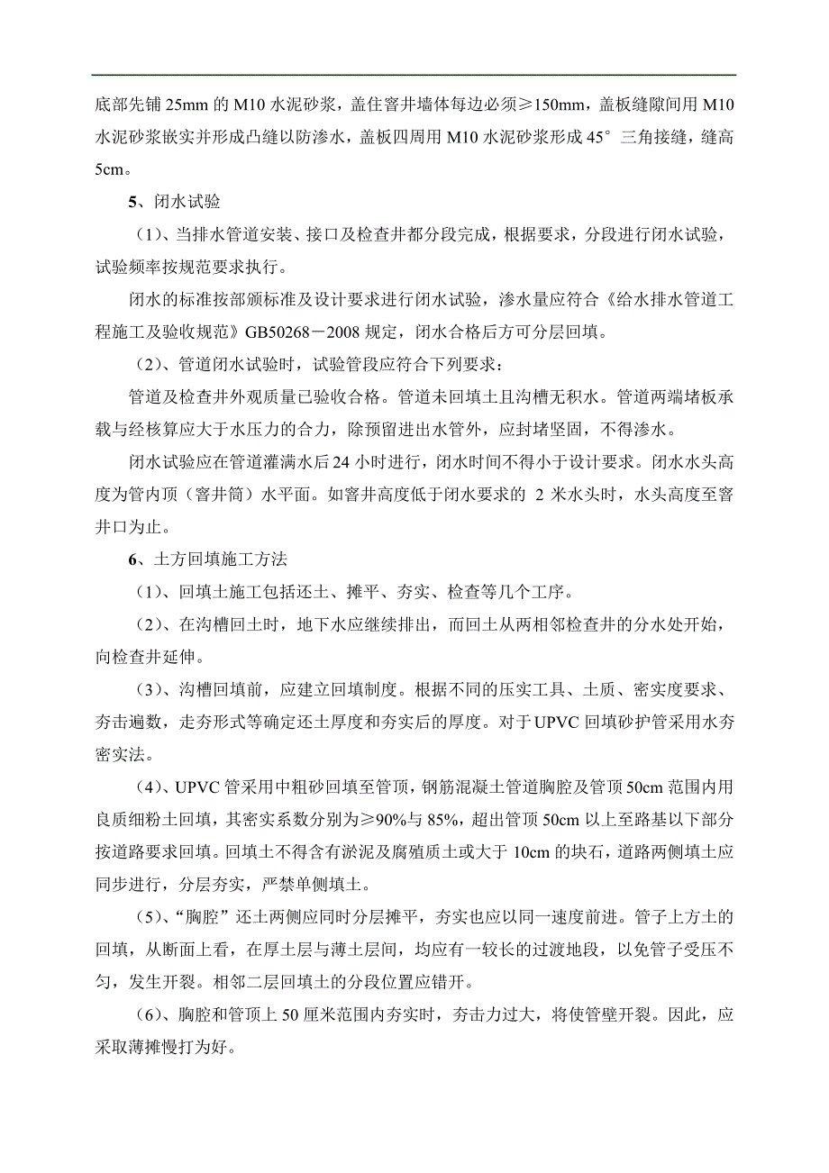 排水管道、管井工程施工方案及施工工艺方法_第3页