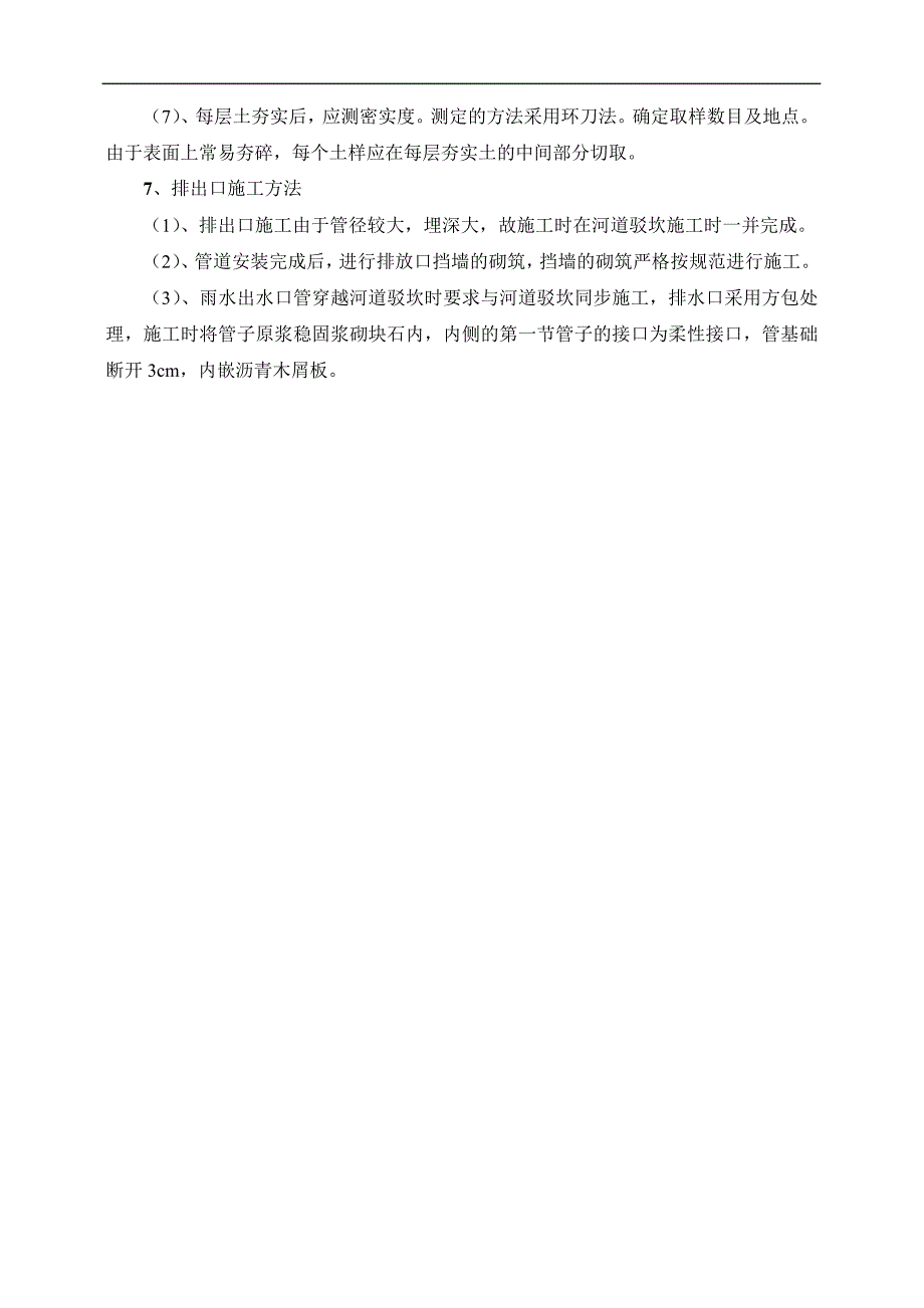 排水管道、管井工程施工方案及施工工艺方法_第4页