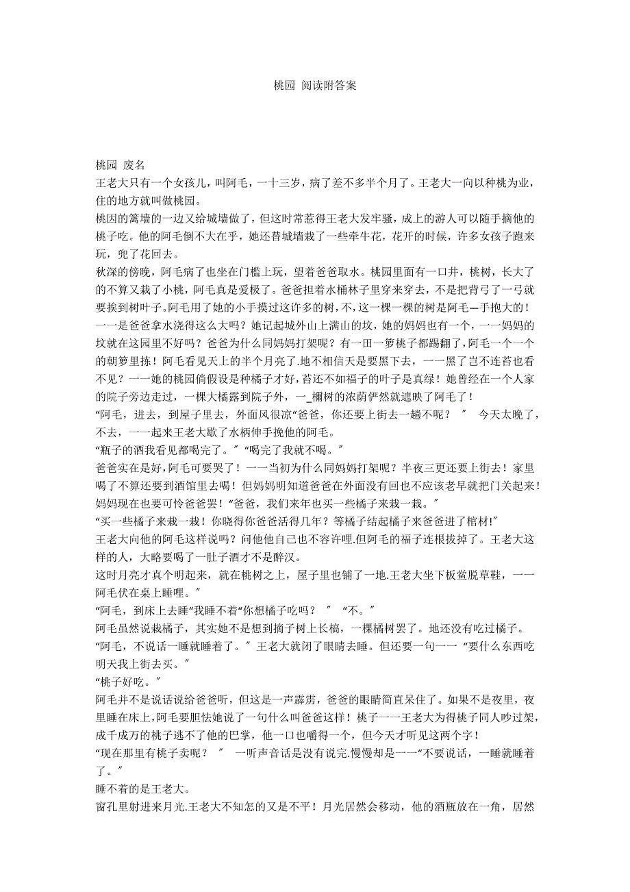 桃园 阅读附答案_第1页