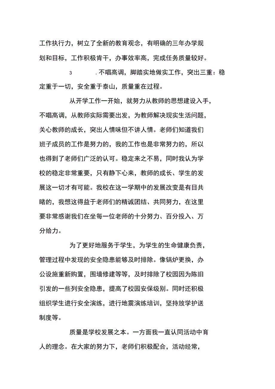 寄宿制学校校XX年度述职述廉报告_第3页