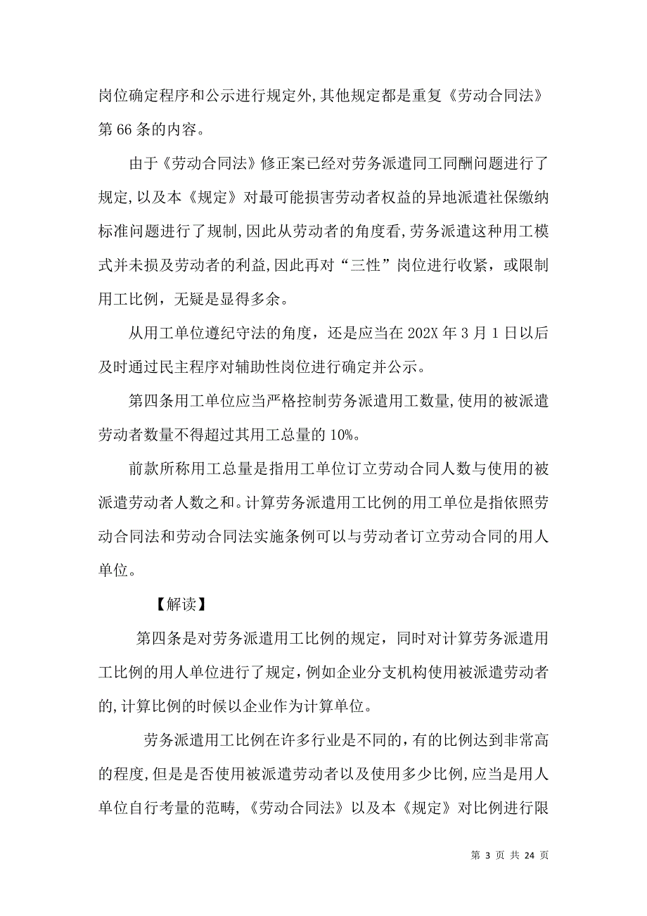 最新劳务派遣暂行规定_第3页