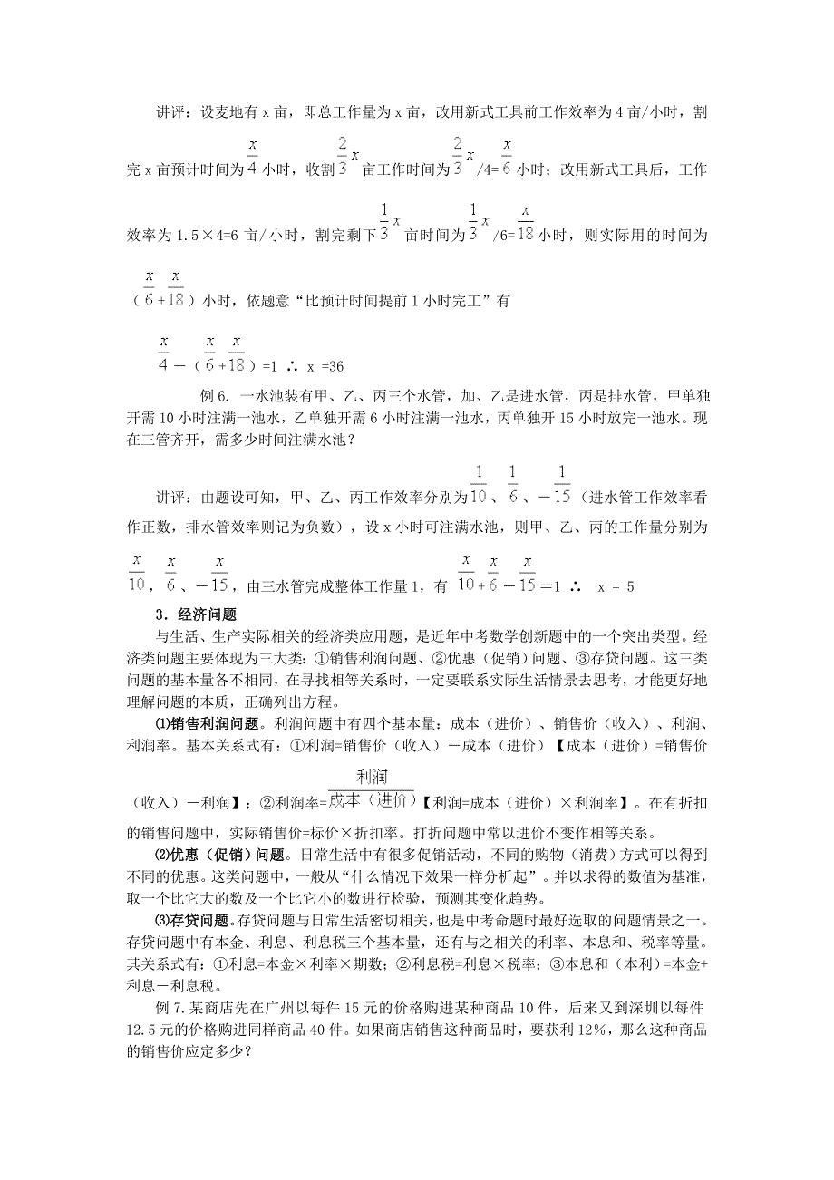 一元一次方程应用题_第3页