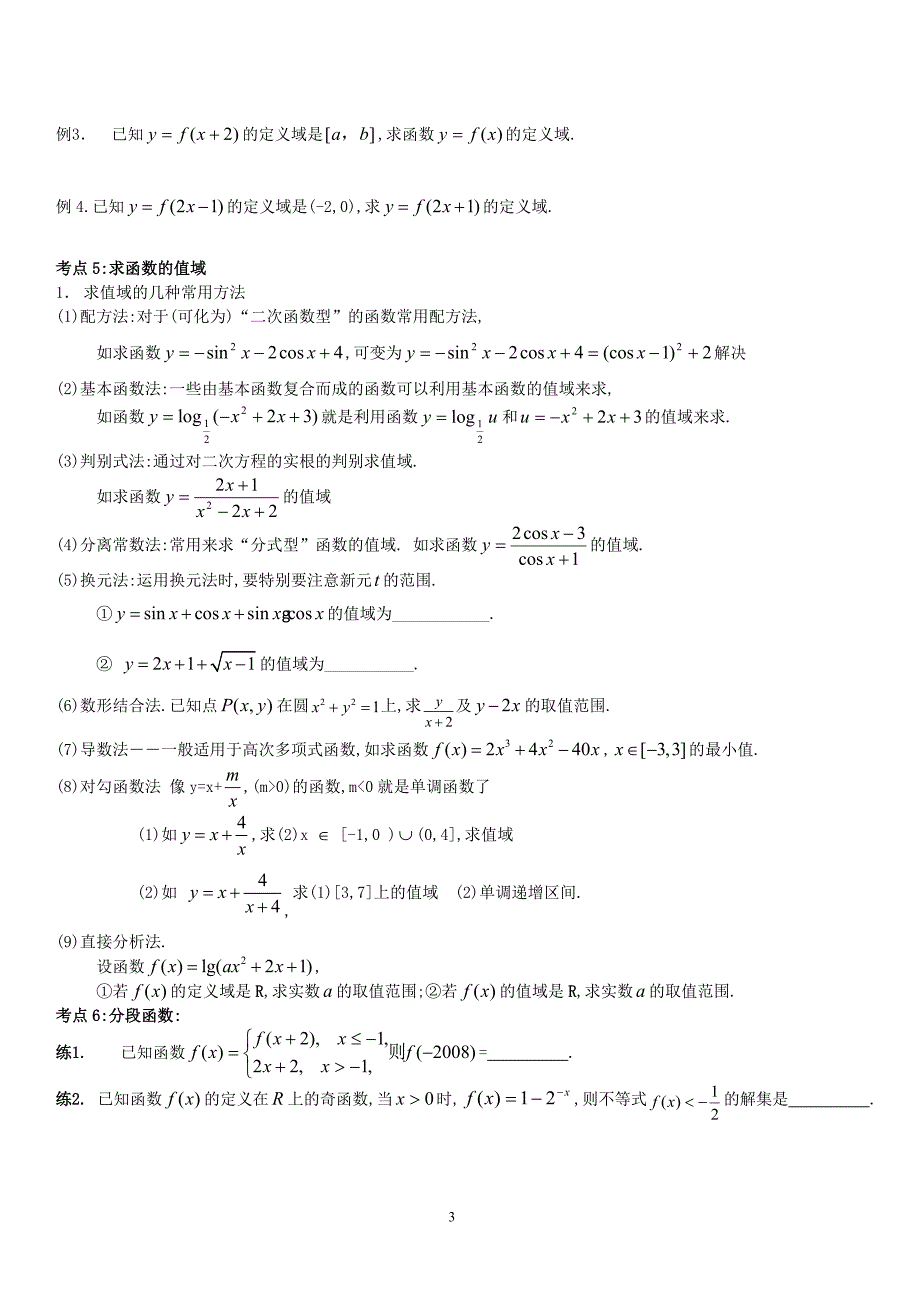 函数最终版讲义.doc_第3页