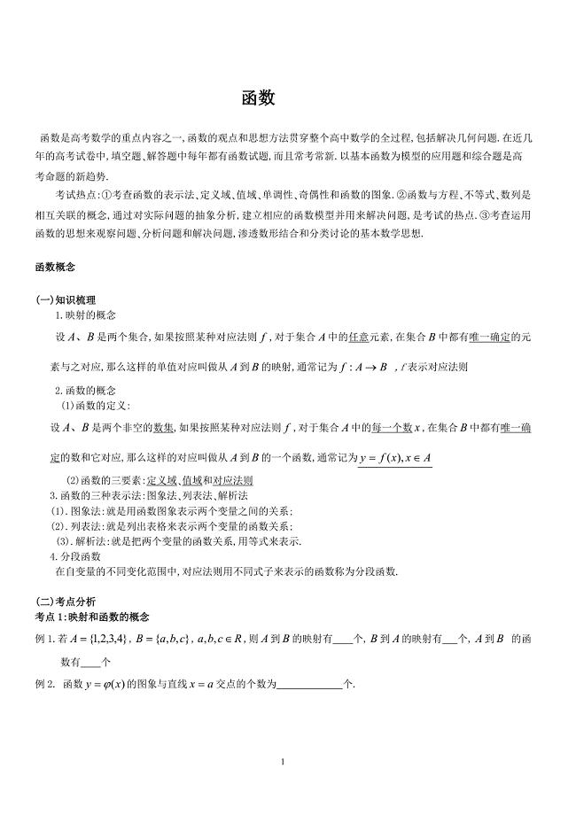 函数最终版讲义.doc