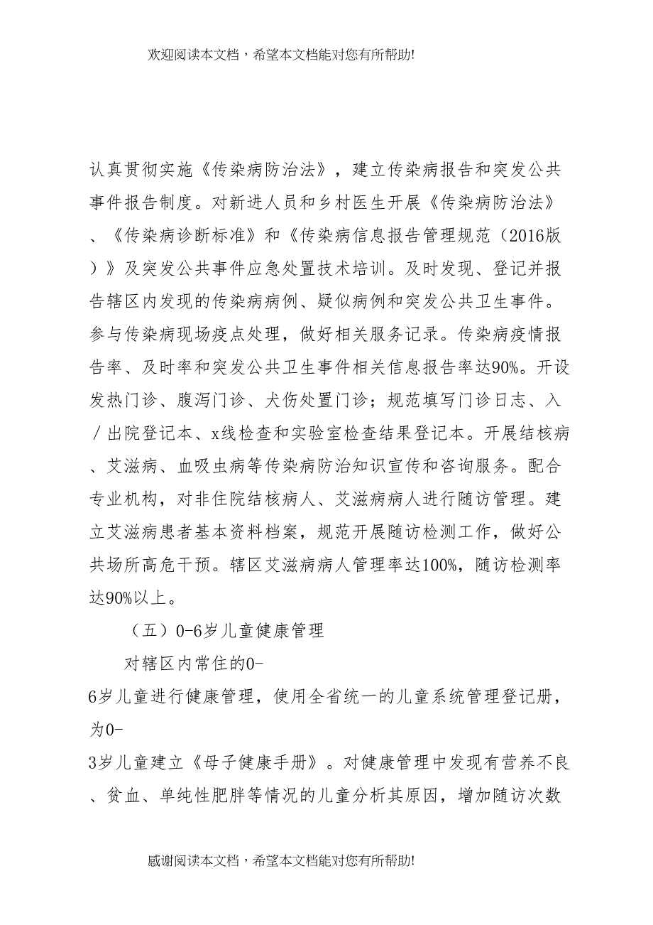 2022年年基本公共卫生服务工作方案_第4页