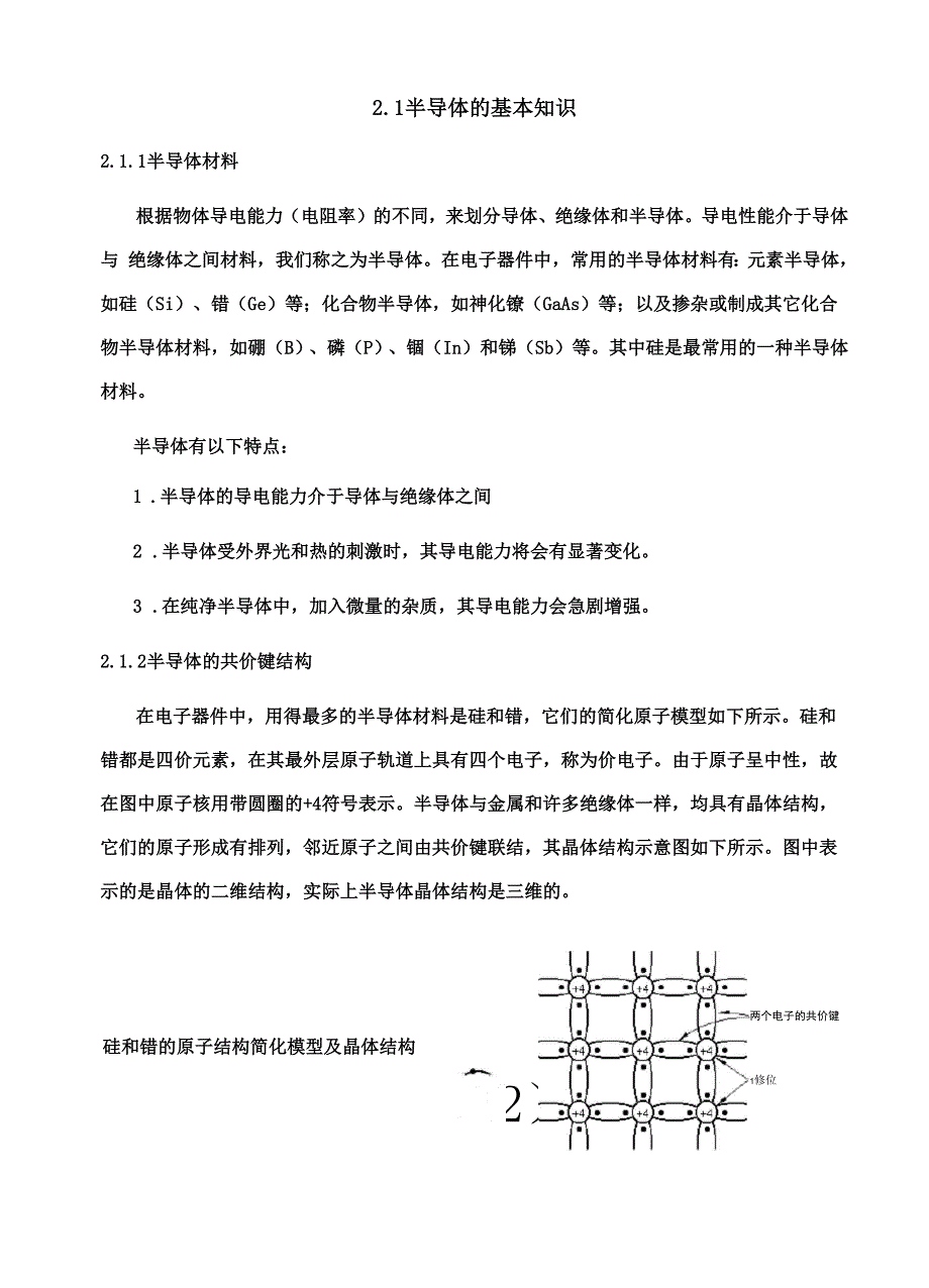 二、半导体二极管及其基本电路_第3页