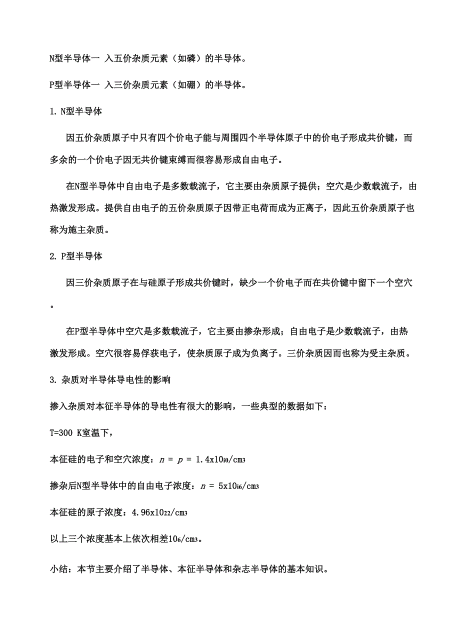 二、半导体二极管及其基本电路_第5页