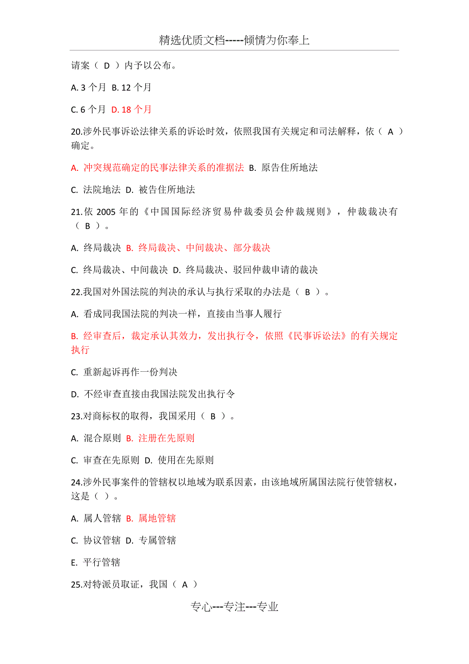 18年国际私法形考四_第4页