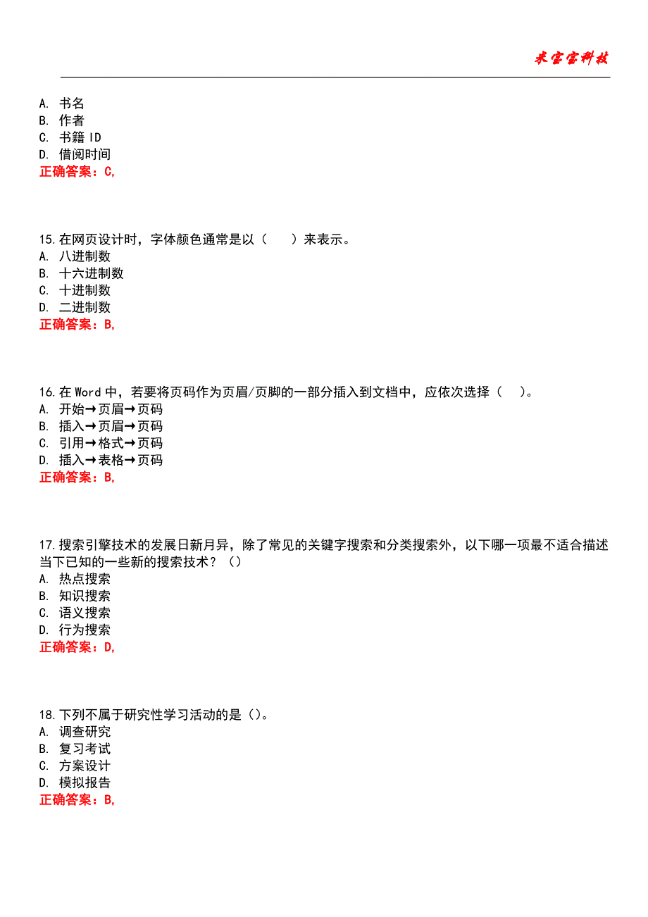 2022年教师资格（中学）-信息技术学科知识与教学能力（初中）考试题库模拟7_第4页