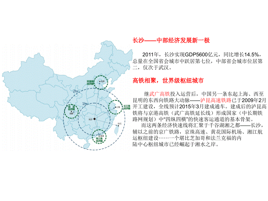 湖南长沙湘银集团项目招商手册_第2页