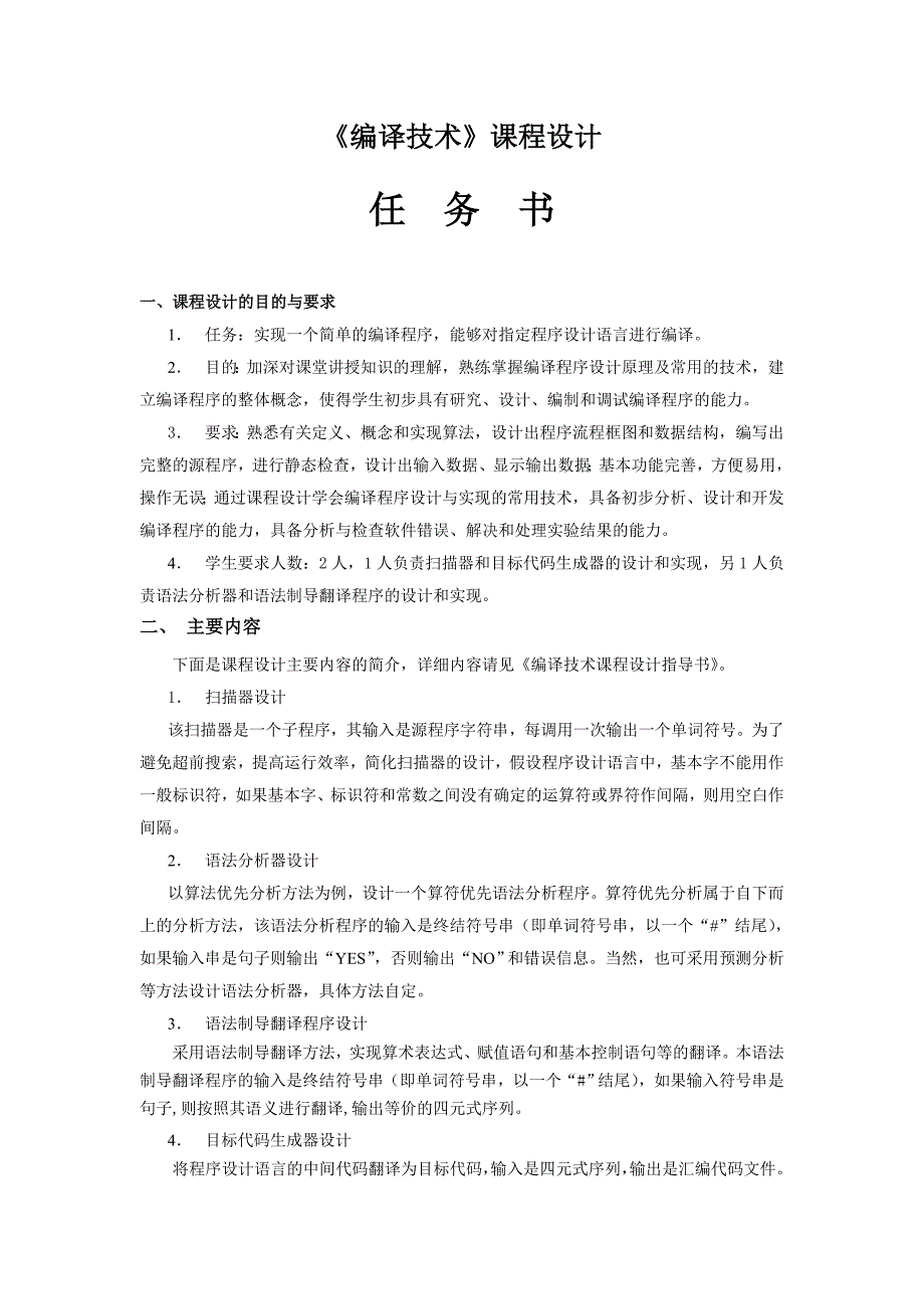 编译技术课程设计报告书-l语言编译器的设计与实现.doc_第2页