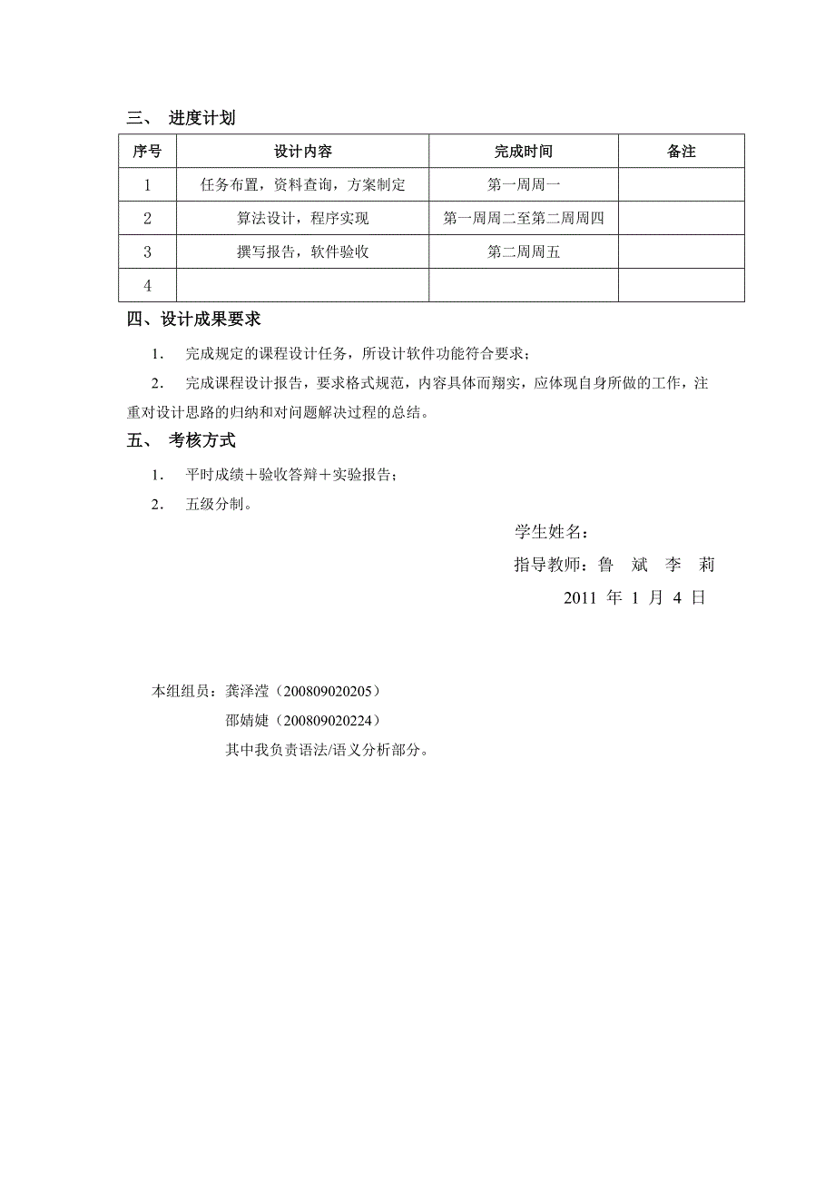 编译技术课程设计报告书-l语言编译器的设计与实现.doc_第3页