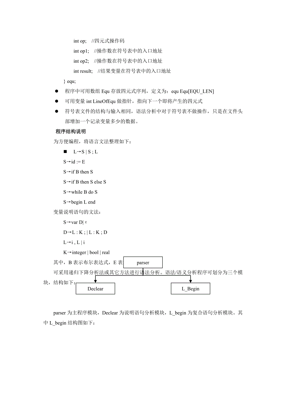 编译技术课程设计报告书-l语言编译器的设计与实现.doc_第5页