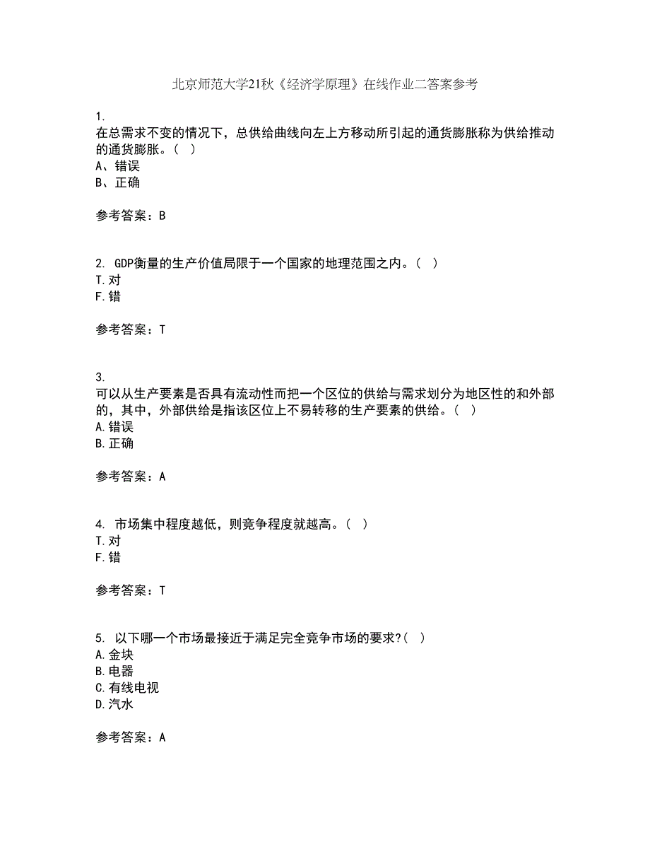 北京师范大学21秋《经济学原理》在线作业二答案参考37_第1页