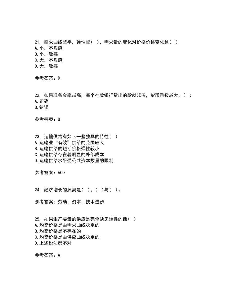 北京师范大学21秋《经济学原理》在线作业二答案参考37_第5页